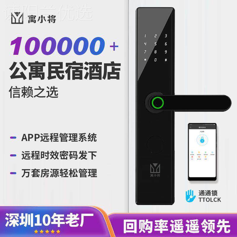 公寓酒民宿17351日租房远程通通锁手机码远程防盗室内门刷卡指纹