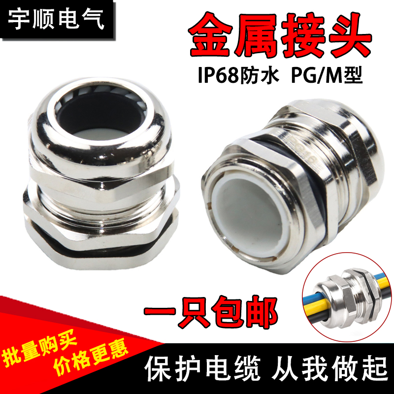 PG7金属电缆防水接头铜镀镍葛兰头M16/20/25密封固定头填料函锁紧