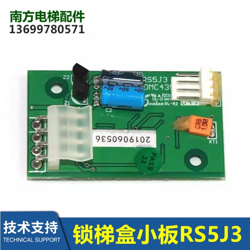 无底盒基站锁梯盒小板RS5J3/OMC4351/RS5-JZ/XAA610CP1