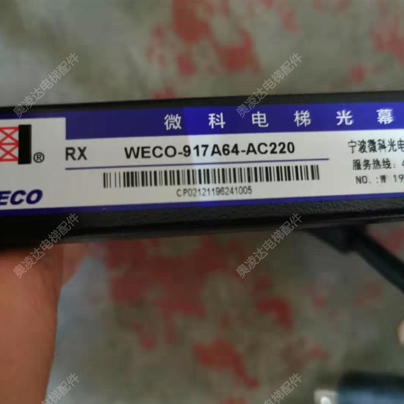 电梯光幕/红外线感应器WECO-917A61-AC220/WECO-917A64-AC220现货