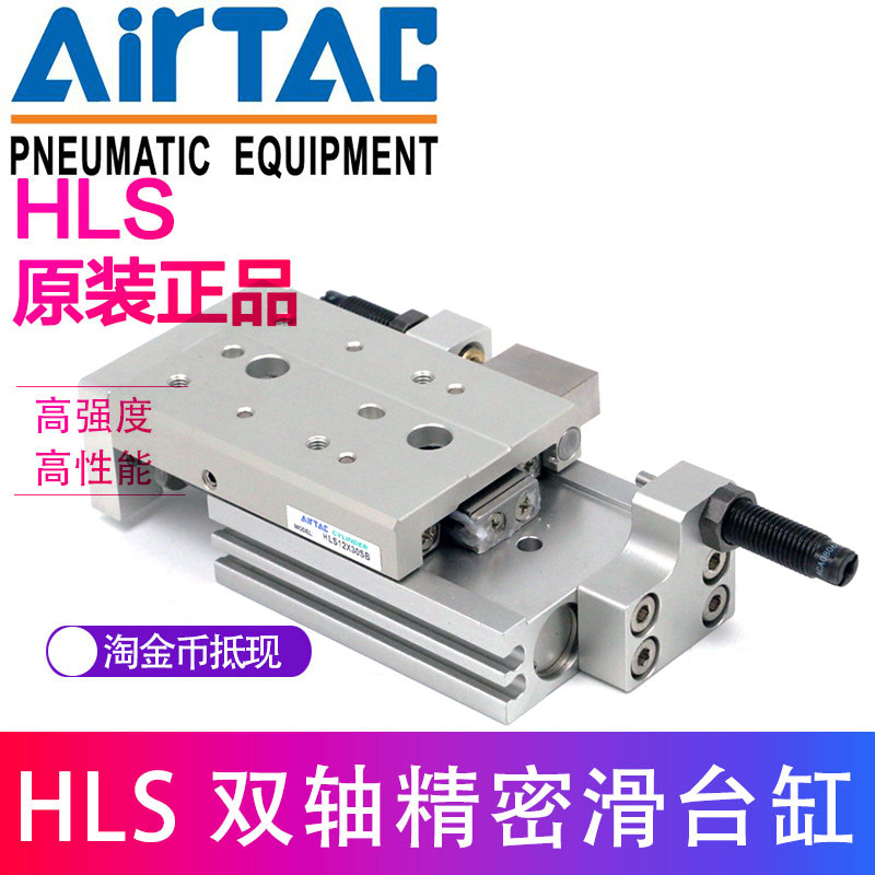 HLSL/HLS12X10X20X30X40X50X75X100SA-B-AS-BS亚德客精密滑台气缸