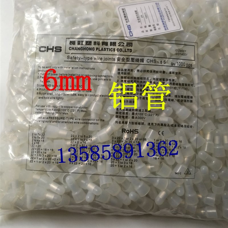 压线帽 接线端子CHS 阻燃接线帽 闭端子尼龙压线帽 6MM 铝管