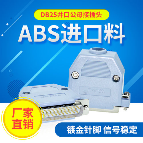 DB25针二排公头母头 25芯插头 并口25PIN连接器 Q-SUB镀金接插件