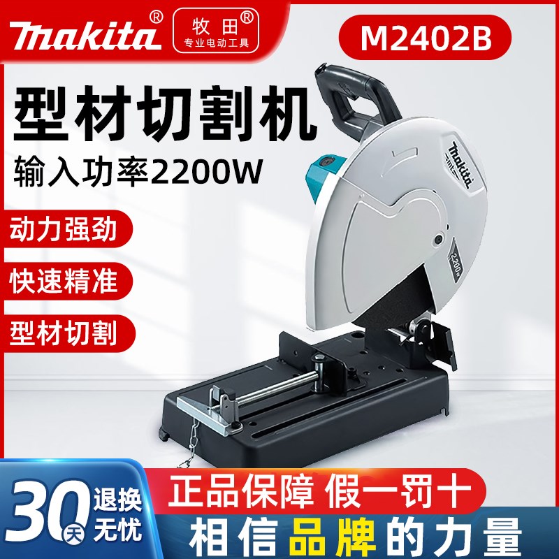 牧田型材切割机大功率M2401B工业级多功能台式钢材机金属切断2402