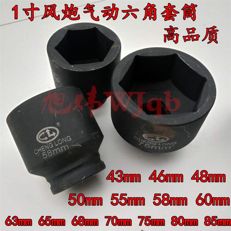 1寸25mm重型大风炮套筒33 32 27 46 48 50 52 55 60 65 75 8085MM