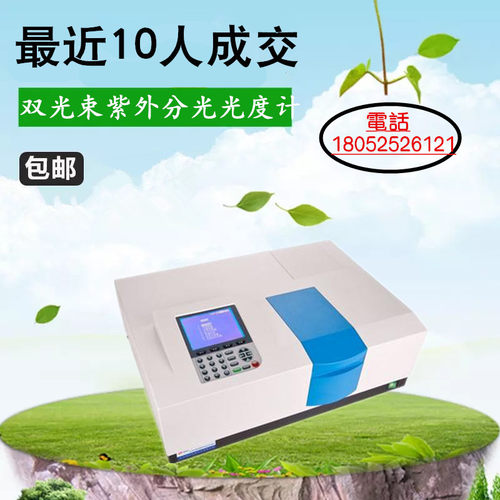 UV1901PCS双光束紫外分光光度计 紫外分光计 光度计