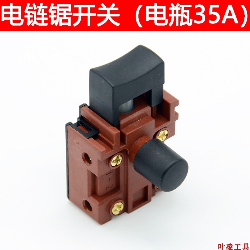 适配雅马哈电链锯开关马特4057插三轮车电瓶35A大电流 4872V
