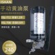 ISHAN台湾裕祥手动黄油注油器YGLT08冲床大容量浓油润滑泵YGL T12