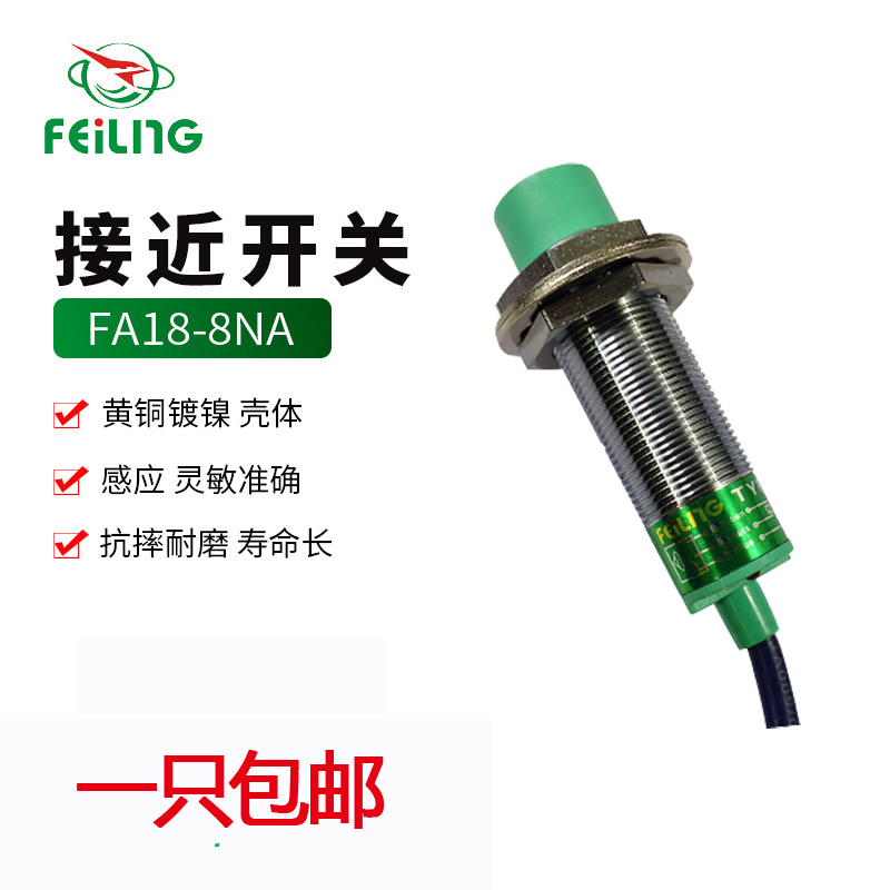 飞凌LJ18A3-8-Z/B1X接近开关FA18-8NA屏蔽/PB/LC/KA金属传感器M18