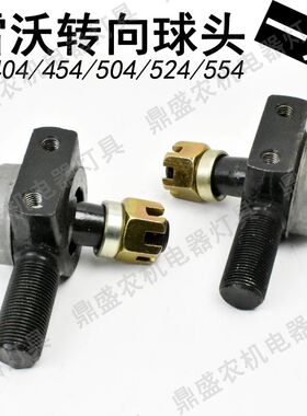 福田雷沃欧豹TB404/454/504/524/554拖拉机前桥转向油缸球头一对