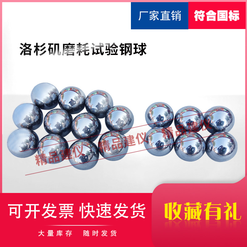 洛杉矶磨耗试验钢球各种规格集料磨耗试验