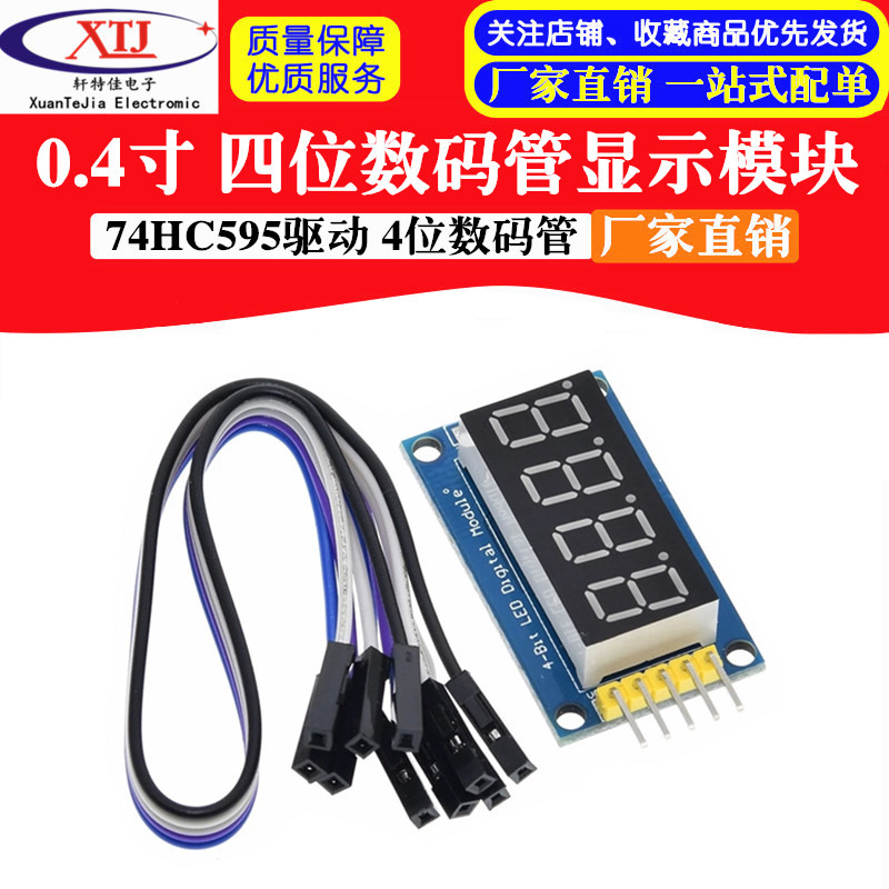 0.4寸 四位数码管显示模块 74HC595驱动 4位数码管