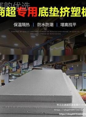 超市灰色挤板DCY蔬生菜水果鲜隔塑热防潮泡片沫垫高货架底垫找平