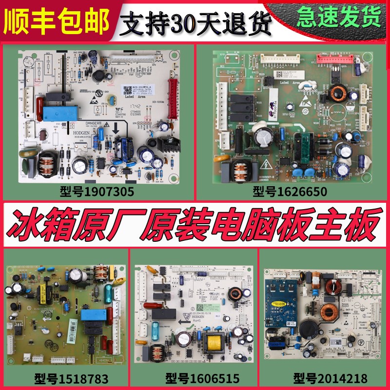 适用海信容声冰箱配件大全电脑板电源板控制板线路主板主控板原装