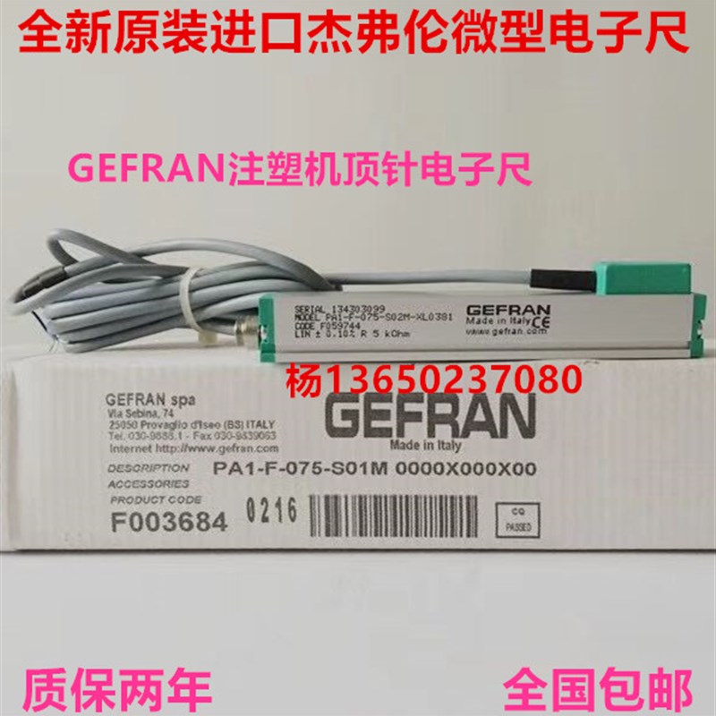 GEFRAN杰弗伦电子尺 PA1-F-100-S01M-XL0202注塑机顶针电子尺