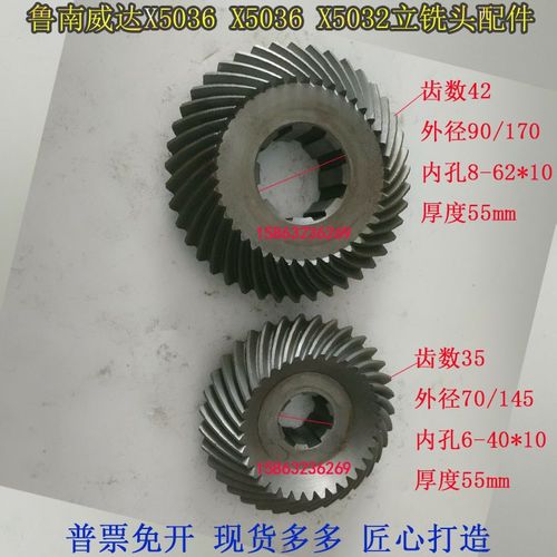 威达X5032AX5036A铣床渗碳齿轮螺旋伞齿轮孤齿菊花齿Z35齿Z42齿