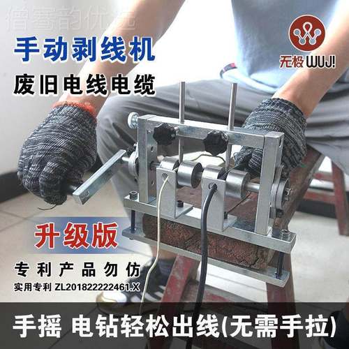 无极新款手动电旧电缆线剥线手摇WNG剥皮机剥线钳剥废线器机剥线