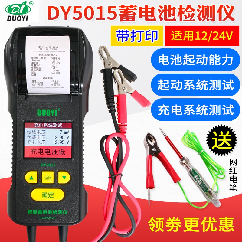 多一DY5015汽车蓄电池检测仪电瓶性能容量12V24V内阻电池测试仪