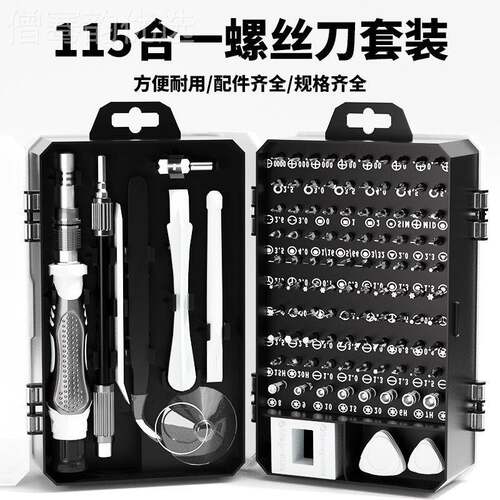115合一螺丝刀用装强磁高硬度梅套花头拆机精密批JFT维修工具实爆