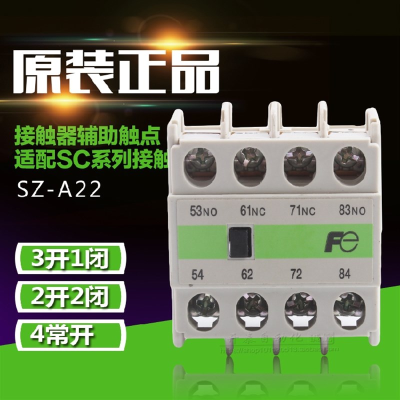 SZ-A22 SZ-A31SZ-A40 SZ-AS1原装正品常熟富士辅助触头新款配SC-E