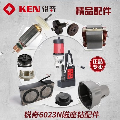 锐奇磁座钻吸铁6023N配件转定子开关齿轮箱机壳碳刷轴承主轴手柄