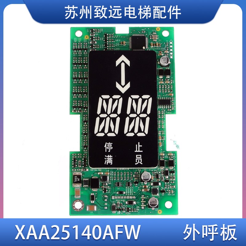 奥的斯 江南快速电梯 外呼显示板 XAA25140AFW A3N119963 原装