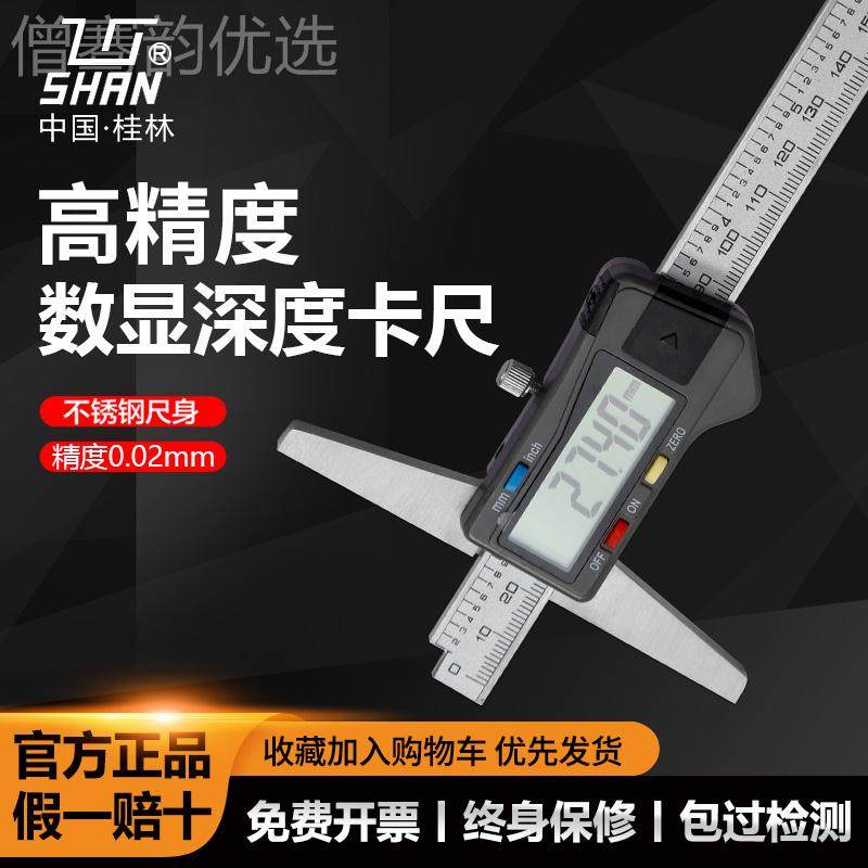 ll桂林电子数显深度尺0-15IEI0-表200高-300m 游标带深m度卡尺精