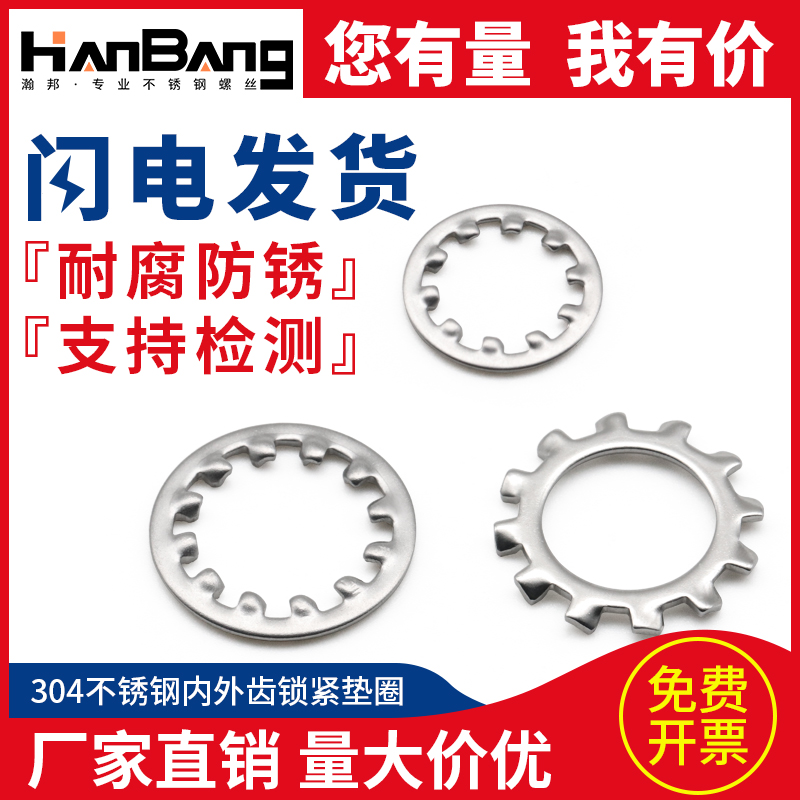 304不锈钢锁紧垫圈内外齿防松垫片多齿自锁止动M4M5M6M8M10M12M14