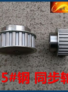 45#钢同步轮 H30齿 H32齿 H35齿 H36齿 H40齿 H42齿 H45齿 H50齿