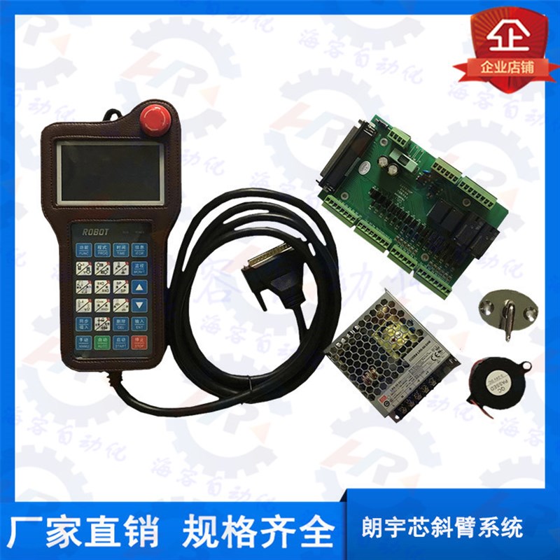 机械手手控器 斜臂单臂双臂控制系统 朗宇芯系统LYX-X1 手控器