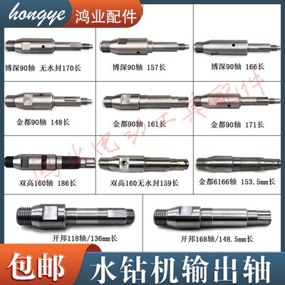 配金都90/110水钻输出轴双高160水钻轴157mm/166mm无水封水钻主轴