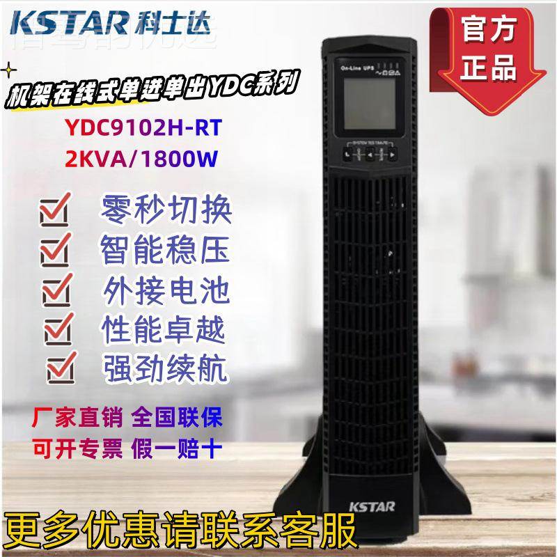 科达UPS源YDC9101H-RT/DC910SPF2Y电H士-RT/YDC9103H-RT不间断长