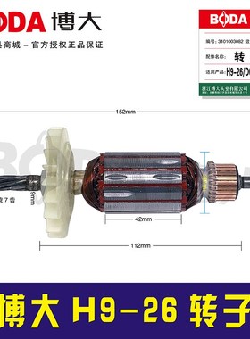铁鑫电动工具配件正品博大电锤电机H926电锤转子 07120