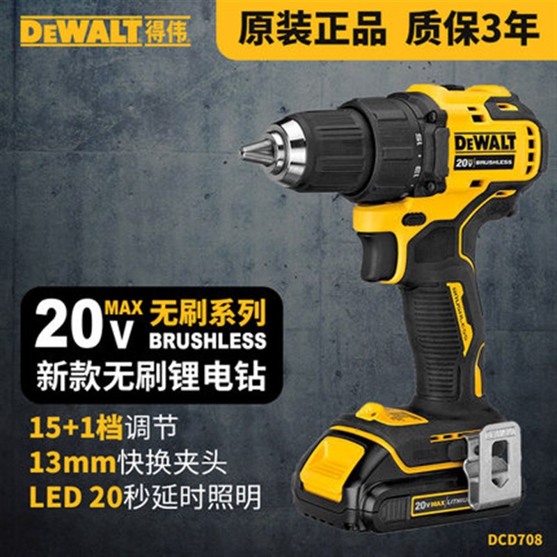 DEWALT/得伟20V锂电无刷手电钻DCD708NT-A9家用手枪钻螺丝刀起子
