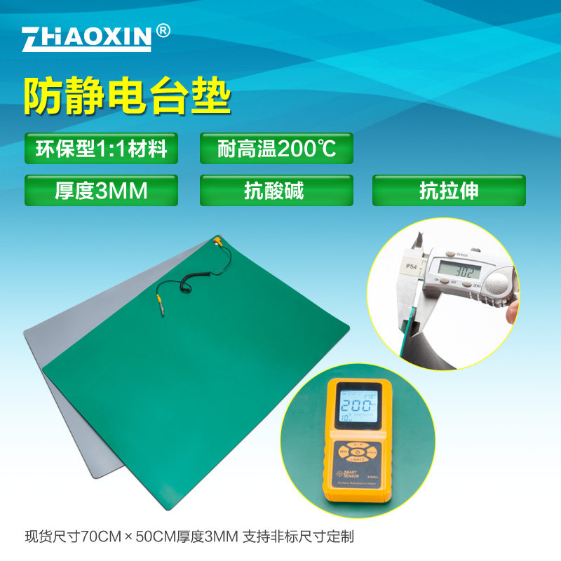 防静电台垫 胶皮 实验室工作台桌垫 手机笔记本维修工作台垫