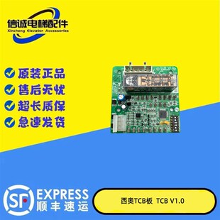 杭州西奥电梯配件西奥TCB板 TCB V1.0 D94963A板原装现货出售包邮