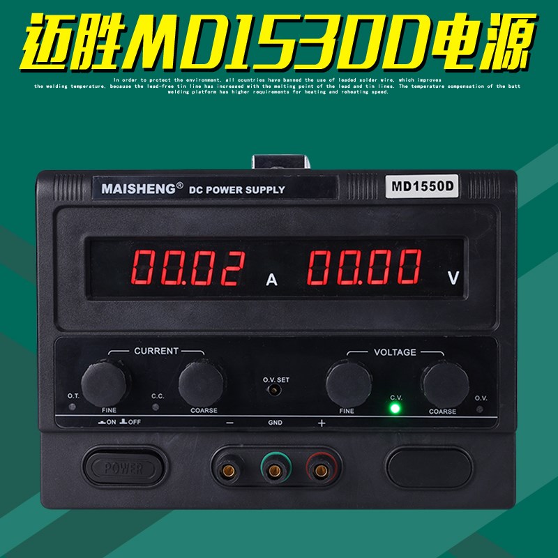 MAISHENG迈胜MD1530D直流稳压电源15V30A四位数显可调电镀供电器