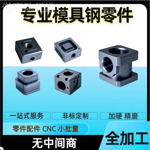 j8配件C模具钢非批标小量钢YTW件零机械五件金CN其他g3