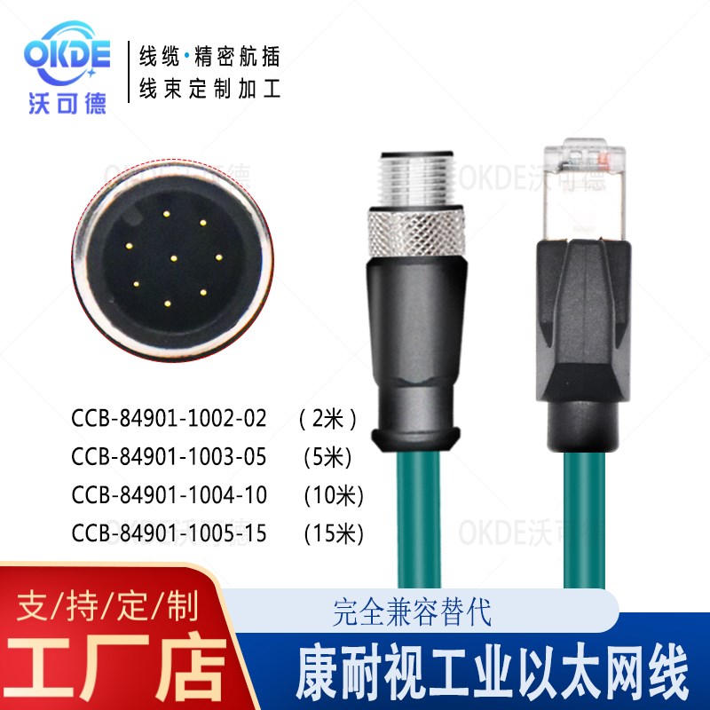 兼容Cognex康耐视CCB-84901-1003-05 1004-10 1005 工业相机网线