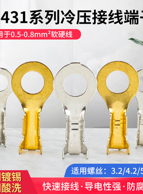 DJ431冷压接线端子OT铜鼻子开口鼻裸端头圆型接线片3.2 4.2 5.2mm