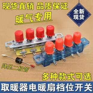 电暖器琴键开关3/4键三四档位取暖器按键 小太阳暖扇 电暖气配件