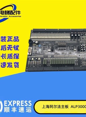 上海阿尔法主板ALP3000-I蓝光BL3000-STB-V5.0/V5/SLDZ-3000现货