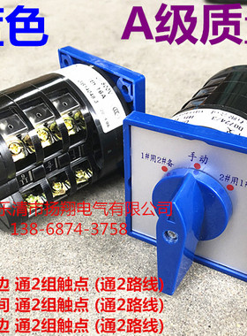 万能转换开关lw5d-16d0724/3一用一备LW5D-16D0724三档三节 蓝色