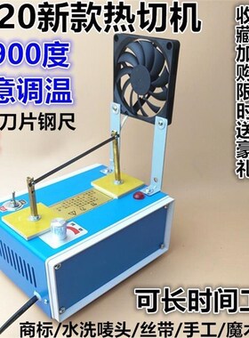 小型手工调温热切机烫切机商标唛头缎带织带松紧带丝带电加热烫带