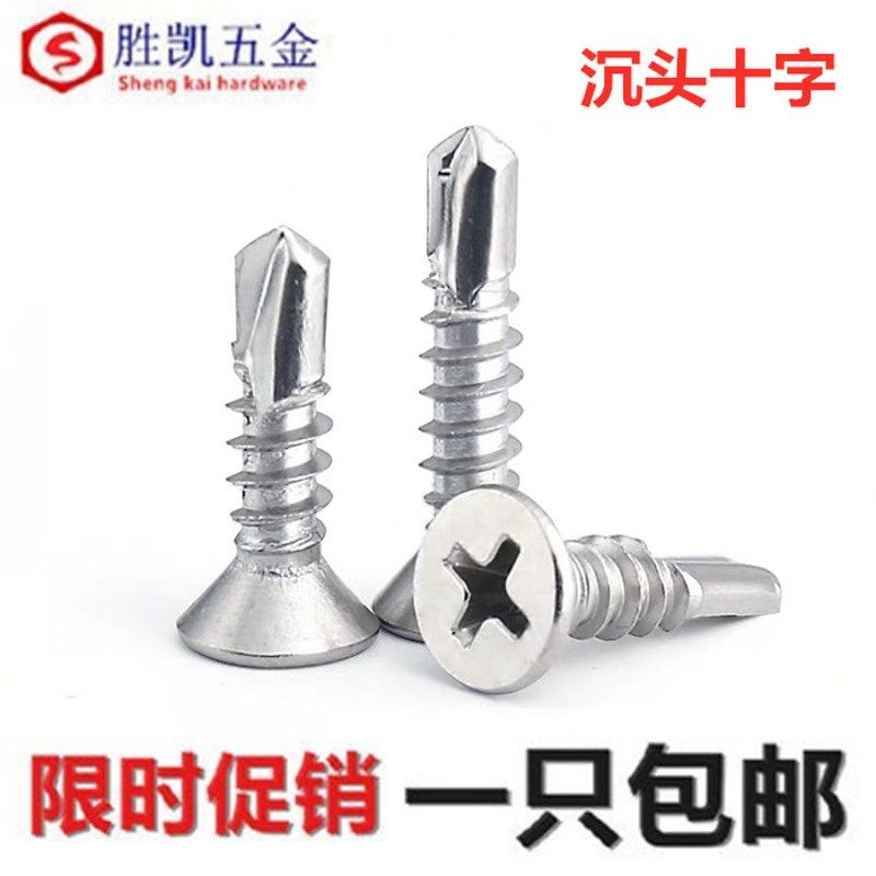 不锈钢十字大扁头带垫钻尾螺丝\华威头燕尾钉\自攻自钻 M4.2 M4.8