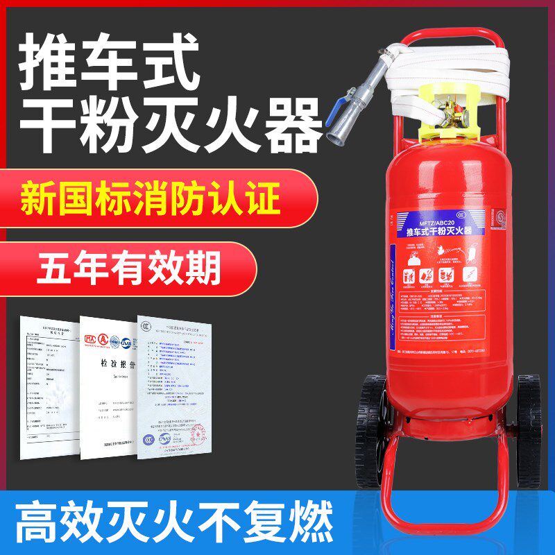 推车式灭火器30公斤20/35/50kg大型仓库厂房加油站消防器材