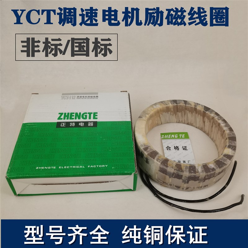 YCT调速电机112 132 160 180 200 225 250  280 4A4B全铜励磁线圈