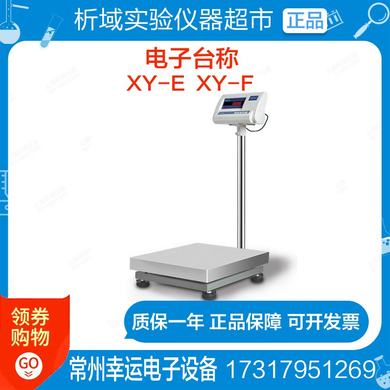 常州幸运XY-60E可读性10g/50g电子台秤 XY-100F可读性1g  XY150E