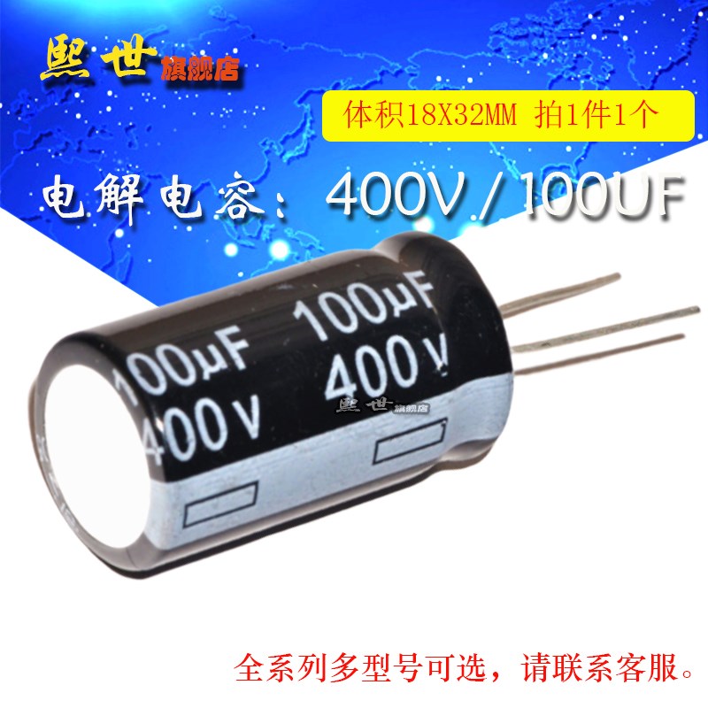 400V100uF 电解电容 体积18*32MM 20% 铝电解电容器 高耐压电源