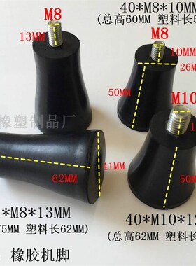 M8橡胶机脚加高调节脚垫M6减震螺丝地脚机械增高防滑静音调整脚杯